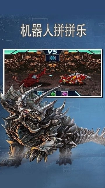 机器人拼拼乐最新版