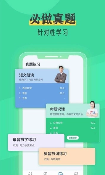 普通话测试自考王官方正版图3