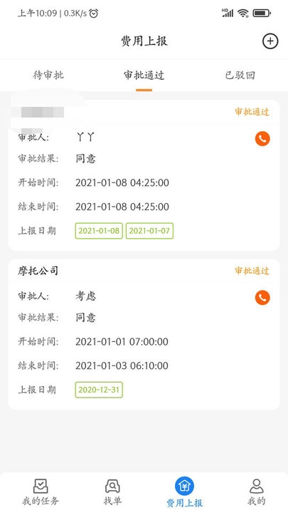 e调度司机端安卓版图3