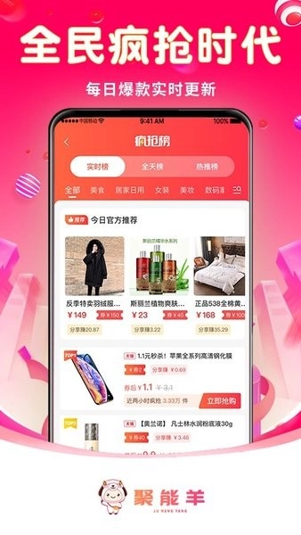 聚能羊(3)