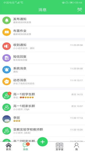 智慧云人人通登录平台通用版
