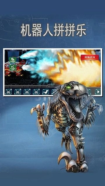 机器人拼拼乐最新版