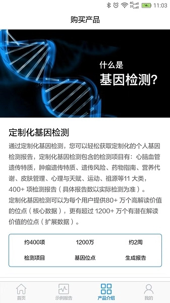 基因解密手机版