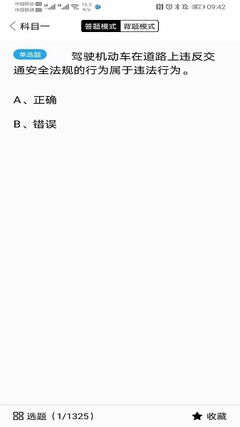 易考驾照软件图2