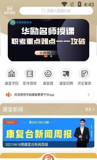 华励康复教育平台手机正版-图3