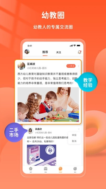 小幼同学手机最新版图2