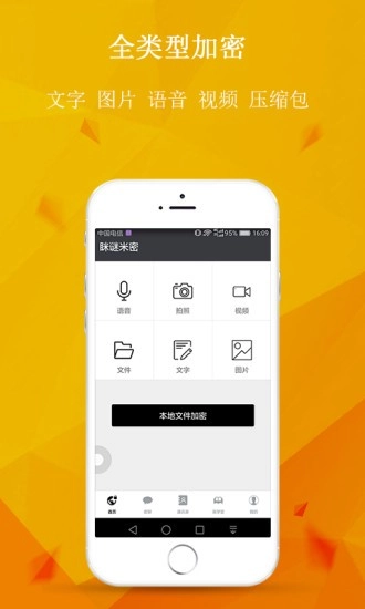 隐客应用加密软件通用版(2)