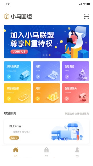 小马国炬软件免费原版图3