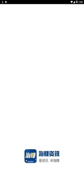 海赚资讯最新版
