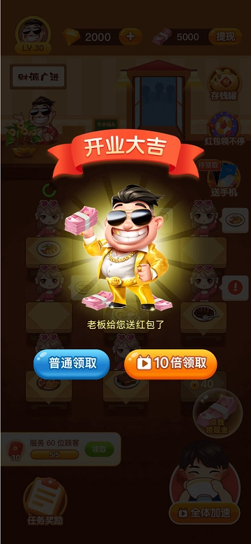 富豪大饭店最新版图3