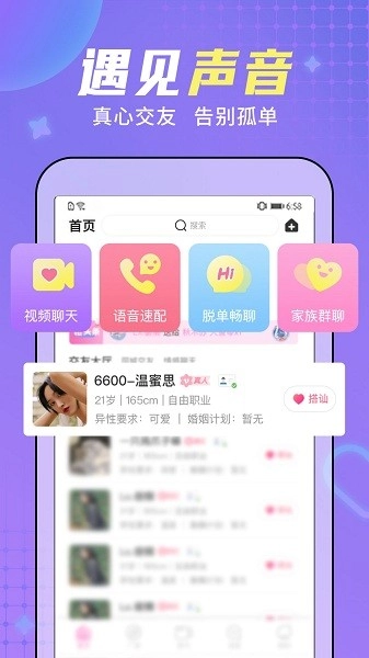 糖音约玩软件(4)