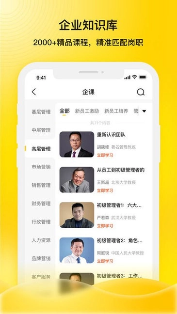 企学霸图3