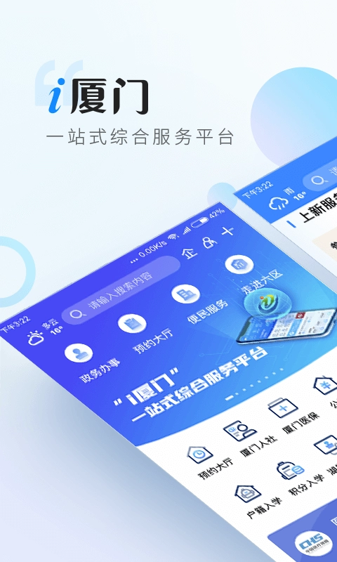 i厦门ios版图3