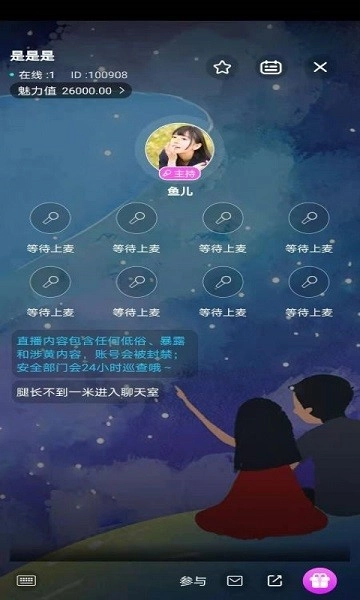 昼语陪玩菌通用版图1