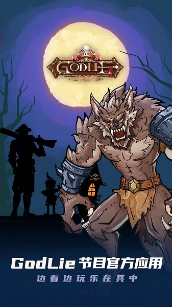 巅峰狼人最新版