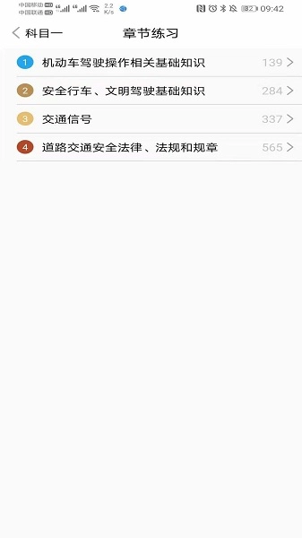 易考驾照软件图4
