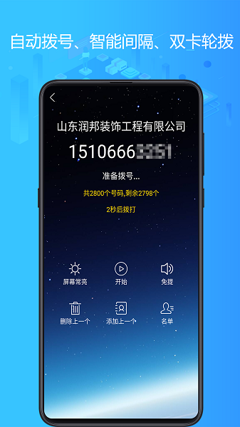 电销神器原版图1: