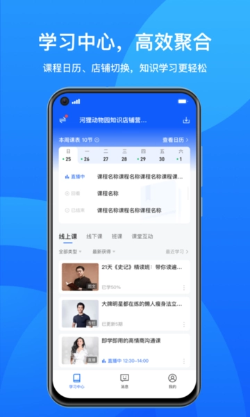 鹅学习(小鹅通)安卓版3