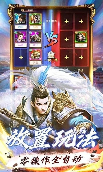 霸将三国游戏图3