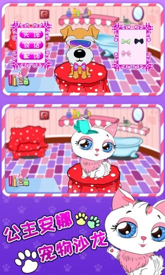 公主安娜宠物沙龙最新版