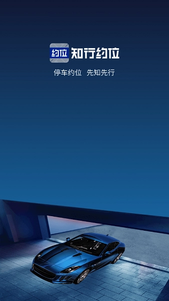 知行约位软件手机版图1