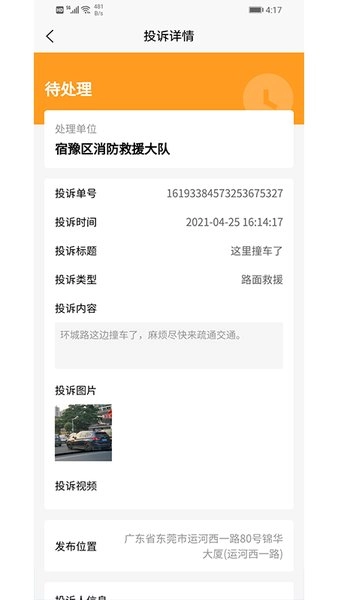 综合执法助手图1