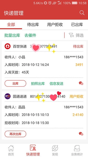 百世快递来取官方版图2