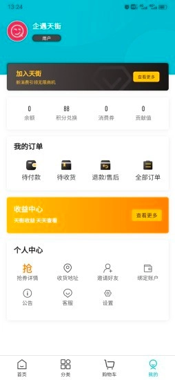 企遇天街最新版