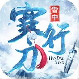 雪中寒刀行