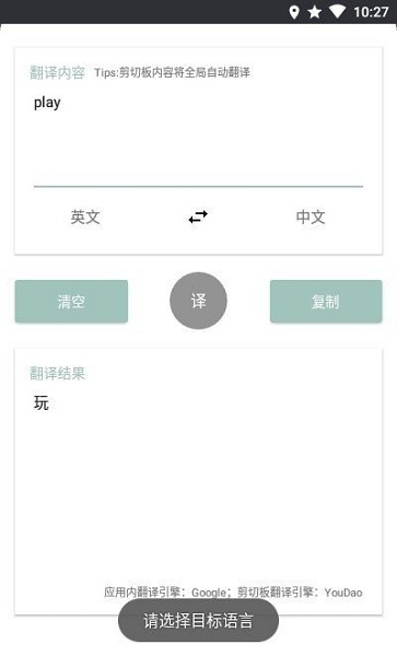 咕翻译