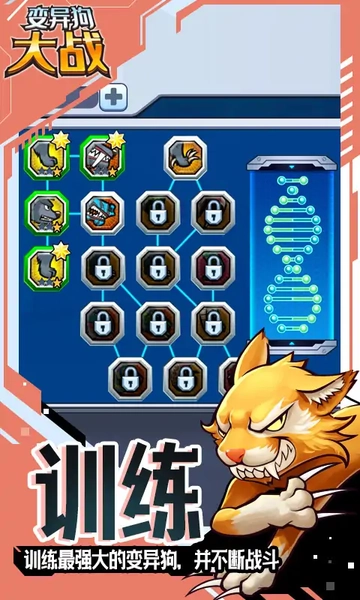 变异狗大战游戏纯净最新版图1