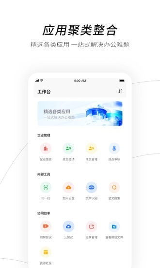 天翼企业云盘苹果版图1