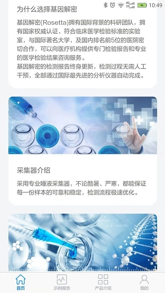 基因解密手机版