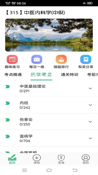 中医内科学主治医师题库图2