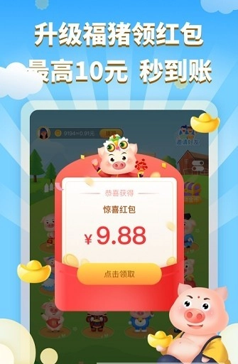 红包养猪场极速版图1