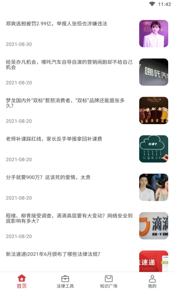得一策法律咨询软件最新免费版图3