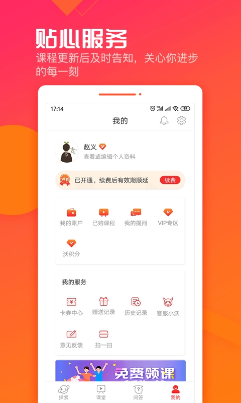 沃晟学院最新版图1