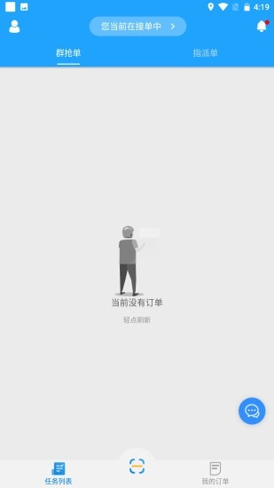 快跑者配送端手机正版图2