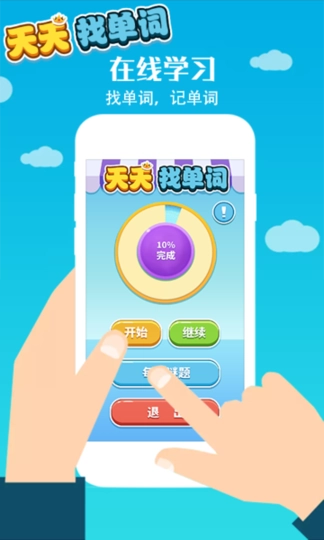 天天找单词