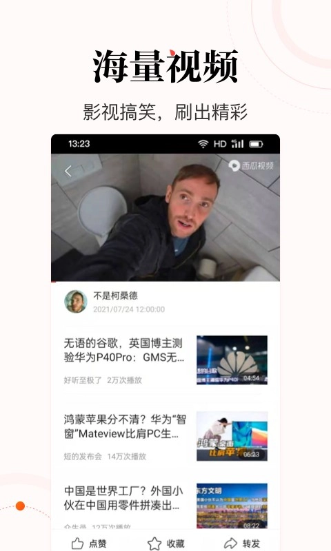 今日热点最新版