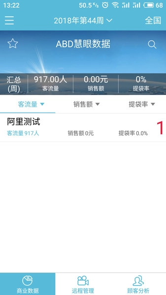 ABD看店宝手机免费版图1