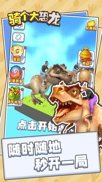 骑个大恐龙图4