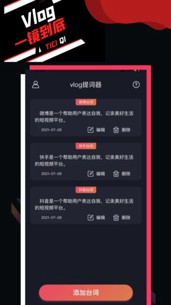 vlog提词器原版图1