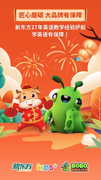 新东方BOBO英语