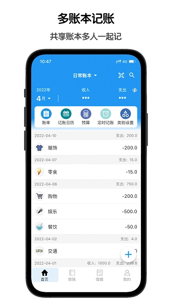 鲁班记账