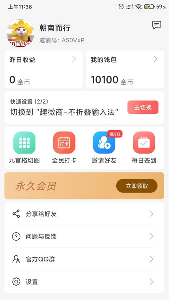 趣微商输入法软件官方正版图3