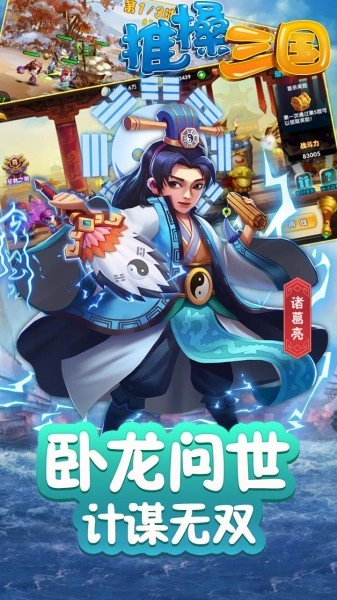 推搡三国手机版