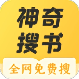 神奇搜书器