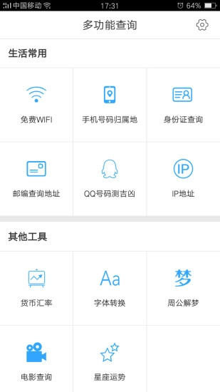 多功能查询图3