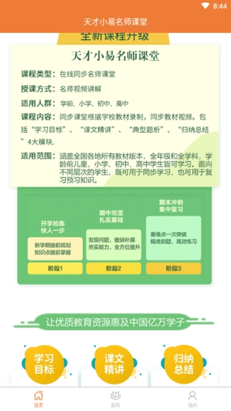 天才小易名师课堂图1